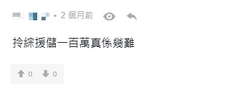 26歲公屋男月入1.7萬「攞綜援」想儲百萬？網民列數恐怖開支：全家每日得$25食飯（附資產限額）