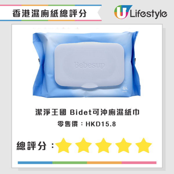 濕廁紙評測|一款無法沖散隨時塞馬桶!22款濕廁紙比拼 萬寧/Watsons排第幾?附五星品牌推介