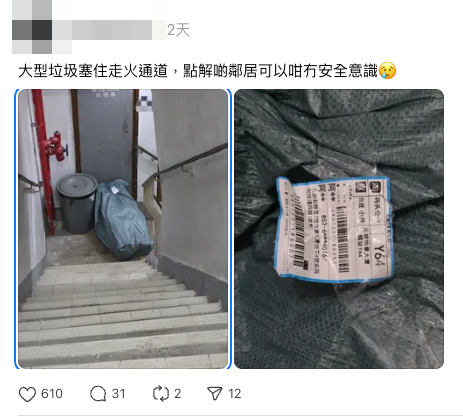 鄰居棄巨型網購袋塞後樓梯 宏福苑慘劇餘波未了 港男鬧爆「點解咁無安全意識？」【附現場相】
