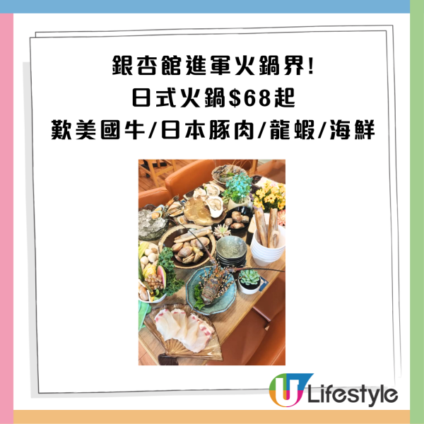 銀杏館進軍火鍋界! 日式火鍋$68起美國牛/日本豚肉/龍蝦/海鮮  1類人再88折! 仲有駐場歌手Live Show 