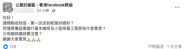苦候公屋17年終上樓!港人首派港島新樓仍猶豫應否接受(截圖:Facebook@公屋討論區)