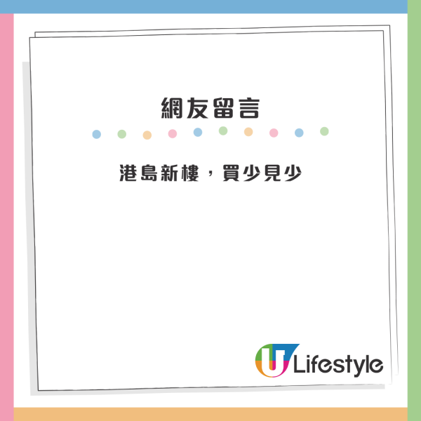 苦候公屋17年終上樓！港人首派港島新樓仍猶豫應否接受！網民4原因激讚：即刻要