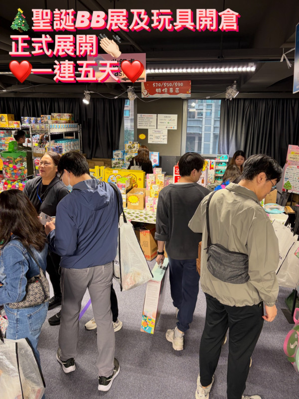 荔枝角聖誕BB展及玩具開倉！一連5日！BB車/嬰兒床/玩具低至$10起！$74買到大大盒玩具
