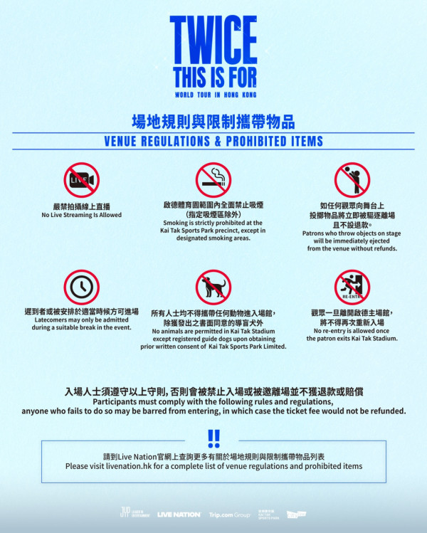 TWICE香港演唱會2025︱12月啟德主場館連開2場！入場安排/限制物品/座位表/交通懶人包（不斷更新）