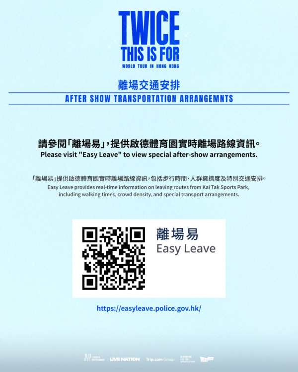 TWICE香港演唱會2025︱12月啟德主場館連開2場！入場安排/限制物品/座位表/交通懶人包（不斷更新）