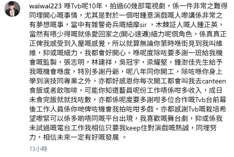 《愛回家》男藝人IG突然宣佈離巢TVB 長文感謝丹爺8年照顧：未食完飯就找咗數