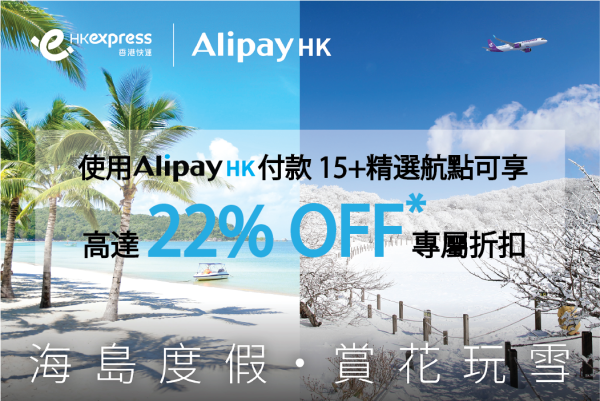圖片來源：AlipayHK