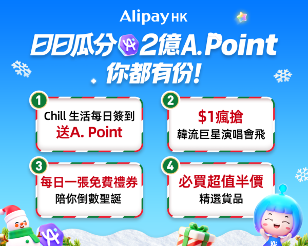 圖片來源：AlipayHK
