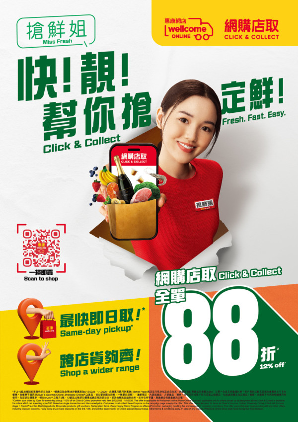 惠康超市及Market Place突發全單88折優惠！零食/飲品/糧油雜貨 最平低至$5.2