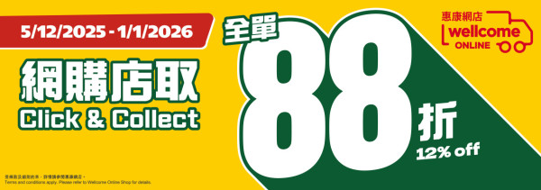 惠康超市及Market Place突發全單88折優惠！零食/飲品/糧油雜貨 最平低至$5.2