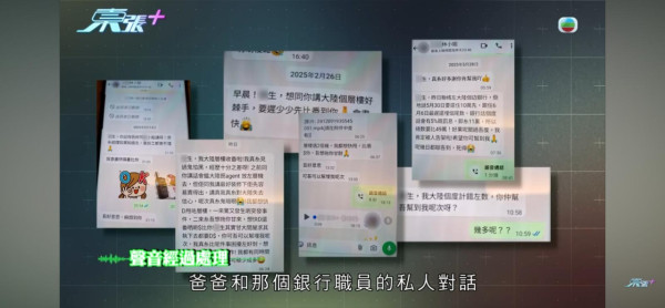 東張西望｜銀行女經理私吞7旬翁157萬？WhatsApp對話揭「借錢」內幕：我會冇咗份工