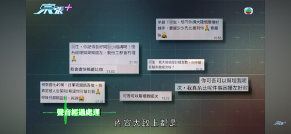東張西望｜銀行女經理私吞7旬翁157萬？WhatsApp對話揭「借錢」內幕：我會冇咗份工