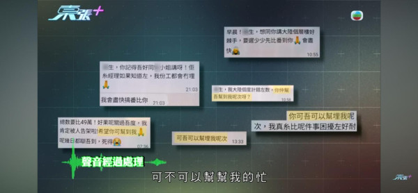 東張西望｜銀行女經理私吞7旬翁157萬？WhatsApp對話揭「借錢」內幕：我會冇咗份工