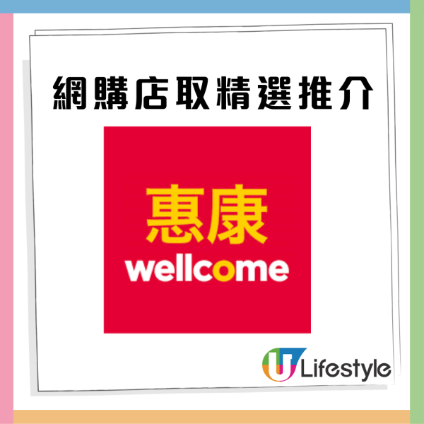 惠康超市及Market Place突發全單88折優惠！零食/飲品/糧油雜貨 最平低至$5.2