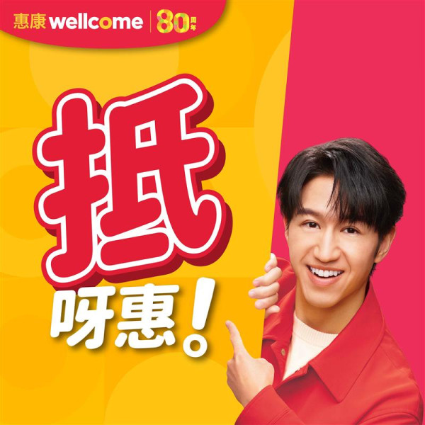 惠康超市及Market Place突發全單88折優惠！零食/飲品/糧油雜貨 最平低至$5.2