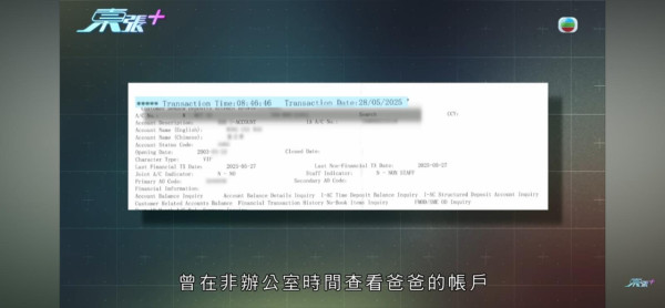 東張西望｜銀行女經理私吞7旬翁157萬？WhatsApp對話揭「借錢」內幕：我會冇咗份工
