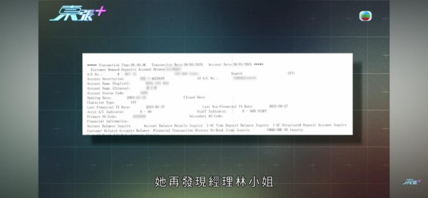 東張西望｜銀行女經理私吞7旬翁157萬？WhatsApp對話揭「借錢」內幕：我會冇咗份工