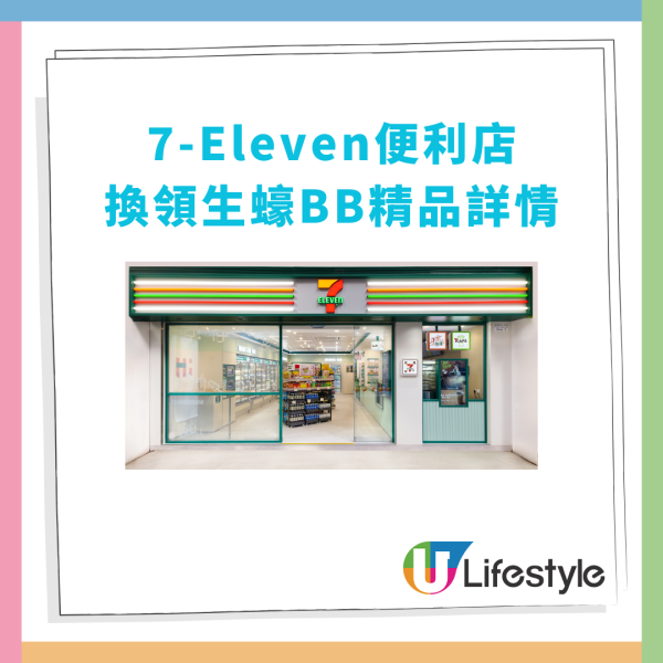 7-Eleven迪士尼生蠔BB精品新登場！免費送Baby Oyster保溫壺、保溫杯／附買指定1物換領攻略