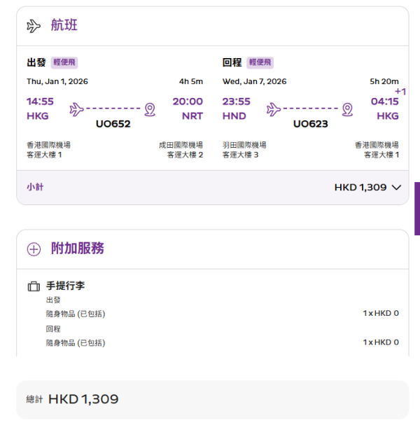 HK Express x AlipayHK限時機票優惠低至78折！飛沖繩6起/2飛東京 即睇優惠碼 