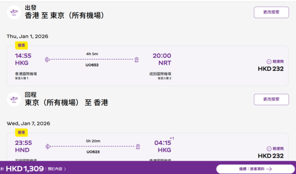 HK Express x AlipayHK限時機票優惠低至78折！飛沖繩6起/2飛東京 即睇優惠碼 