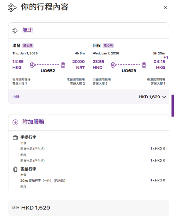 HK Express x AlipayHK限時機票優惠低至78折！飛沖繩6起/2飛東京 即睇優惠碼 