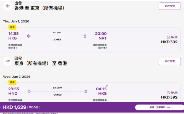 HK Express x AlipayHK限時機票優惠低至78折！飛沖繩6起/2飛東京 即睇優惠碼 