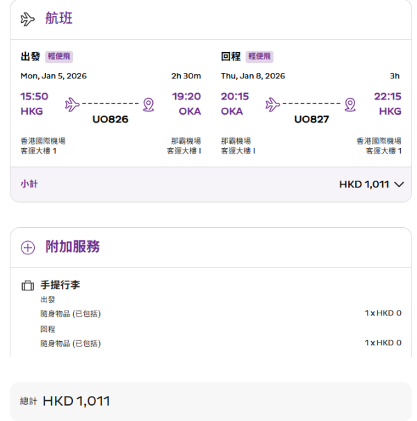 HK Express x AlipayHK限時機票優惠低至78折！飛沖繩6起/2飛東京 即睇優惠碼 