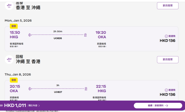 HK Express x AlipayHK限時機票優惠低至78折！飛沖繩6起/2飛東京 即睇優惠碼 