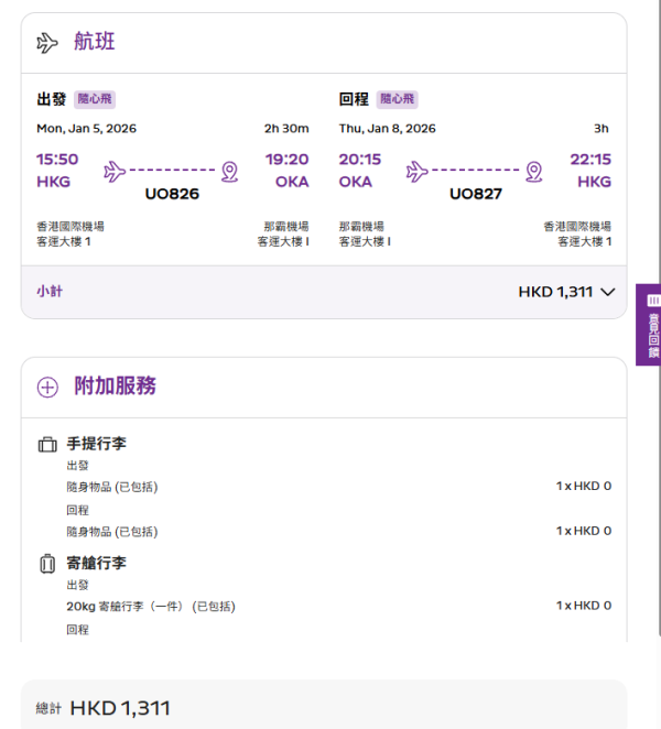 HK Express x AlipayHK限時機票優惠低至78折！飛沖繩6起/2飛東京 即睇優惠碼 