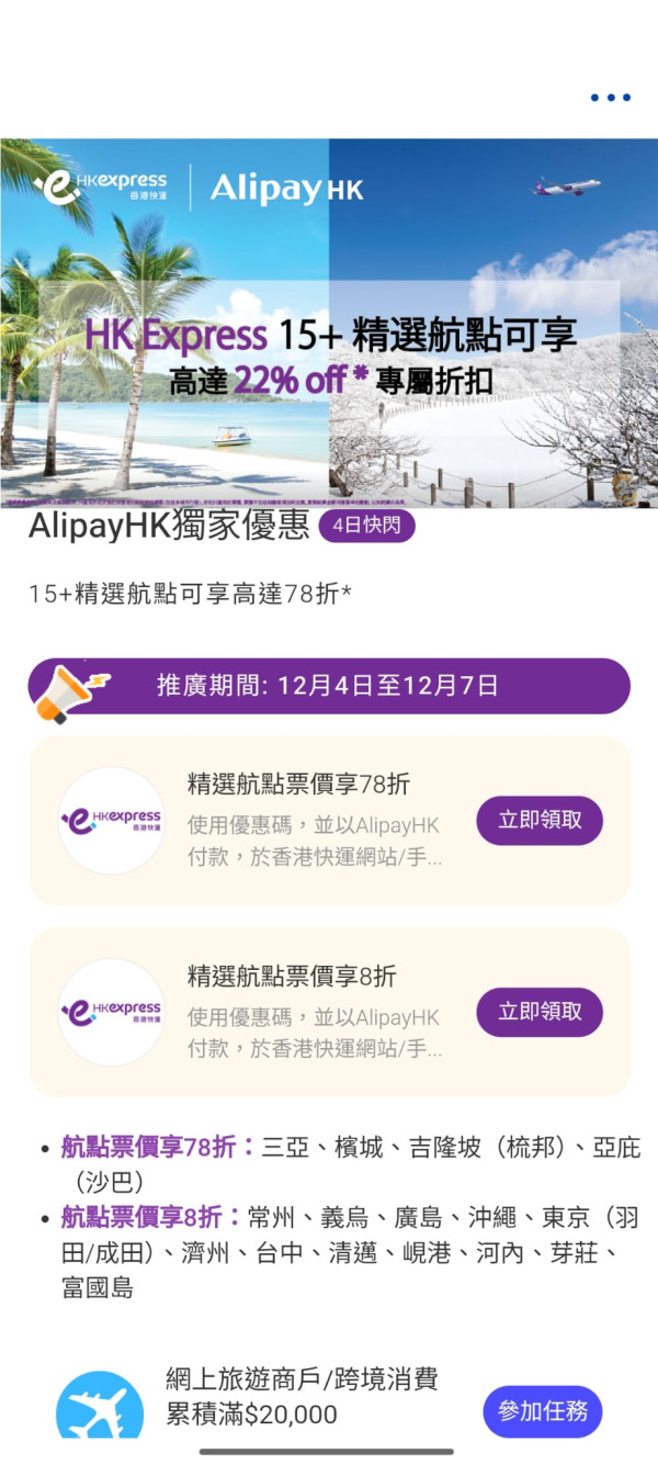 圖片來源：AlipayHK