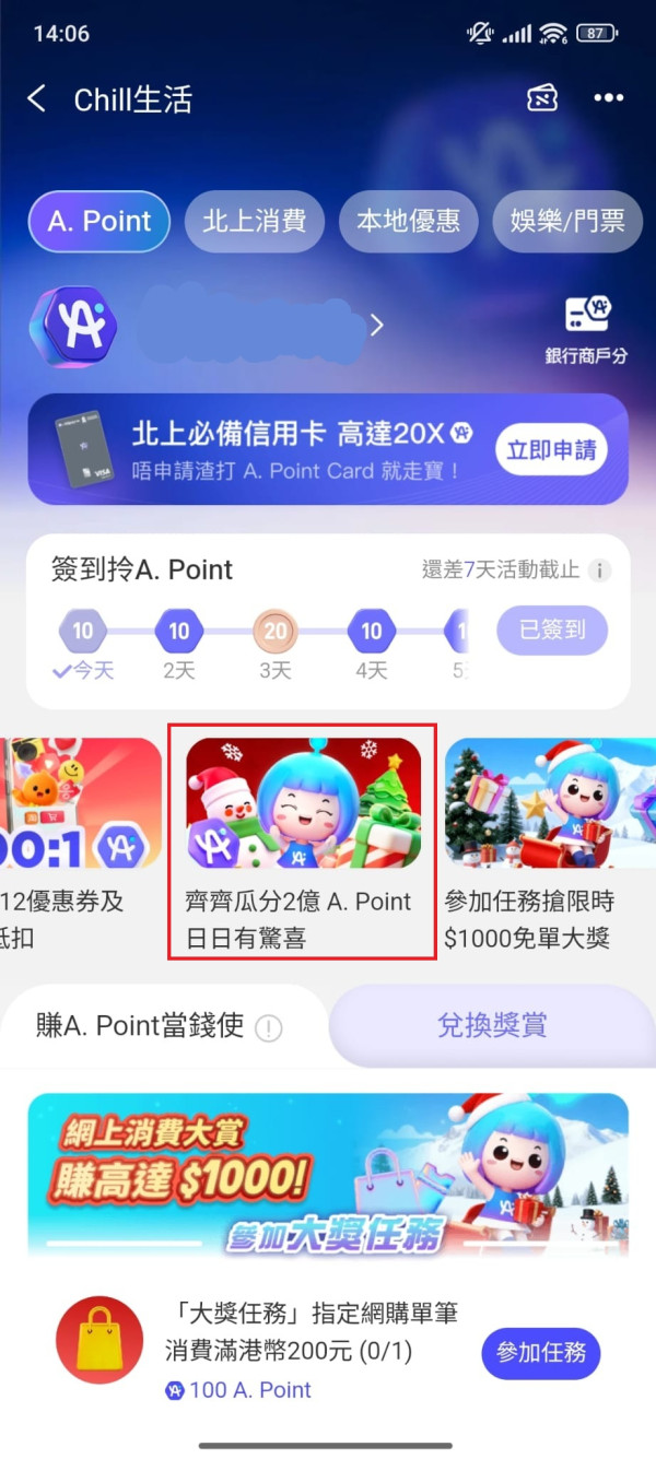 第四步：點選「齊齊瓜分2億 A. Point」的圖示進入活動頁面圖片來源：AlipayHK