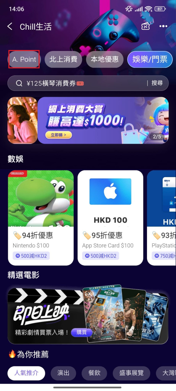 第三步：進入後留意是否在A.Point分頁上，不是的話點選「A.Point」圖片來源：AlipayHK