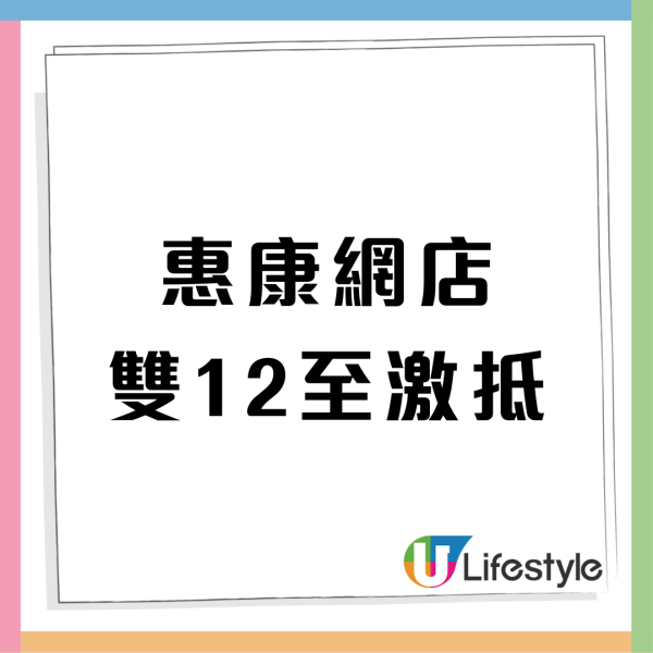 惠康超市優惠