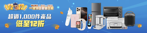 豐澤突發劈價低至 12 折 平板電腦 $799 有交易 iPhone、MacBook 都有減