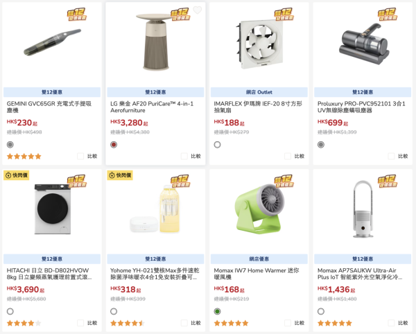 雙12優惠｜豐澤雙12低至12折！一連8日 過千件家電/電子產品劈價 平板電腦$799起