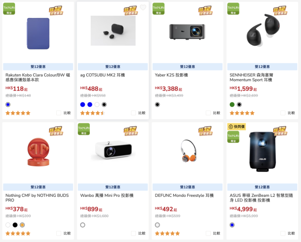 雙12優惠｜豐澤雙12低至12折！一連8日 過千件家電/電子產品劈價 平板電腦$799起