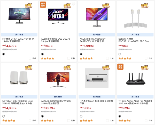 雙12優惠｜豐澤雙12低至12折！一連8日 過千件家電/電子產品劈價 平板電腦$799起