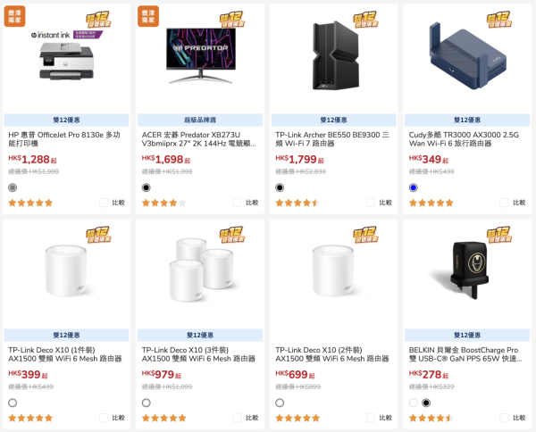 雙12優惠｜豐澤雙12低至12折！一連8日 過千件家電/電子產品劈價 平板電腦$799起