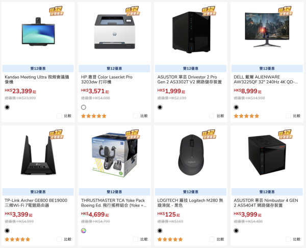 雙12優惠｜豐澤雙12低至12折！一連8日 過千件家電/電子產品劈價 平板電腦$799起