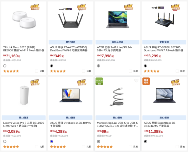 雙12優惠｜豐澤雙12低至12折！一連8日 過千件家電/電子產品劈價 平板電腦$799起