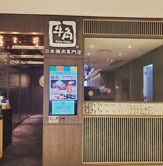 牛角筲箕灣分店1月結業！執笠結業優惠最平$68嘆燒肉盛合免加1