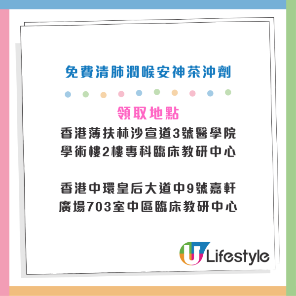 大埔宏福苑五級火｜中大/浸大中醫義診贈藥 設針灸與推拿！港大免費派清肺潤喉安神茶沖劑