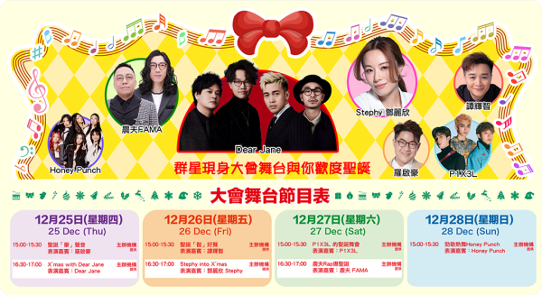 冬日美食節2025︱12.25一連5日會展開鑼 農夫、Dear Jane舞台表演+免費試食(持續更新)