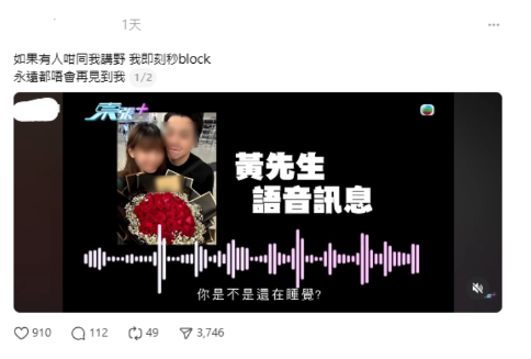 東張西望｜假富二代騙財又騙色？絕密語音流出「老婆寶寶食飯飯」網民聽到打冷震