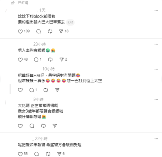 東張西望｜假富二代騙財又騙色？絕密語音流出「老婆寶寶食飯飯」網民聽到打冷震