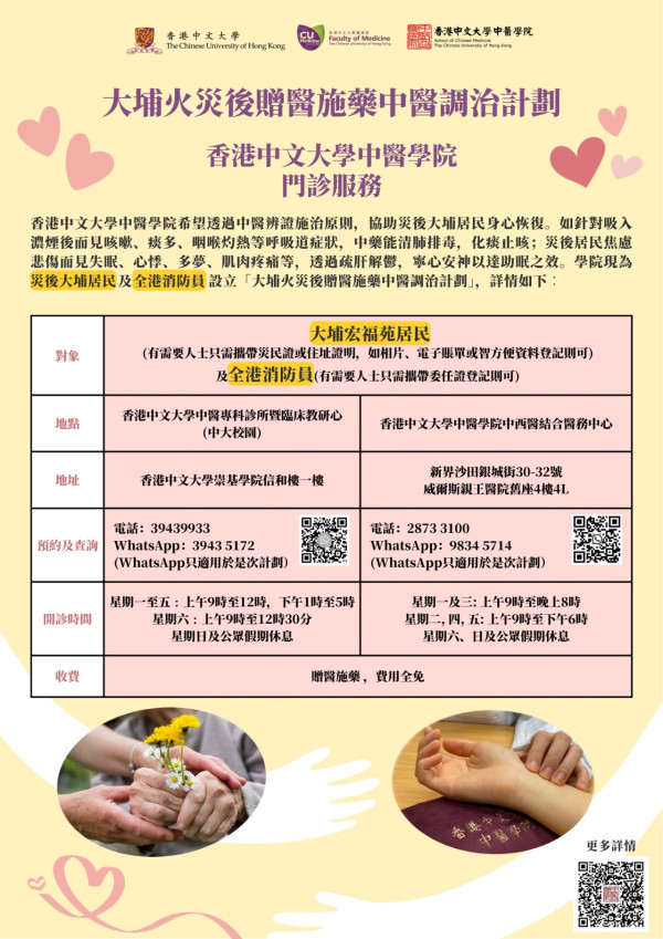 大埔宏福苑五級火｜中大/浸大中醫義診贈藥 設針灸與推拿！港大免費派清肺潤喉安神茶沖劑