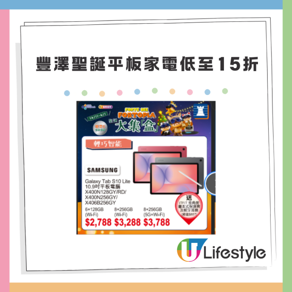 豐澤平板家電低至15折 Dyson清新機 Sony耳機低至$2899