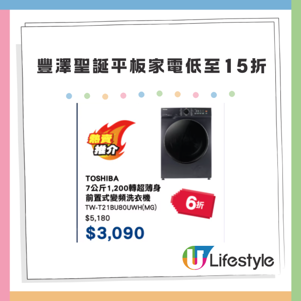 豐澤平板家電低至15折 Dyson清新機 Sony耳機低至$2899