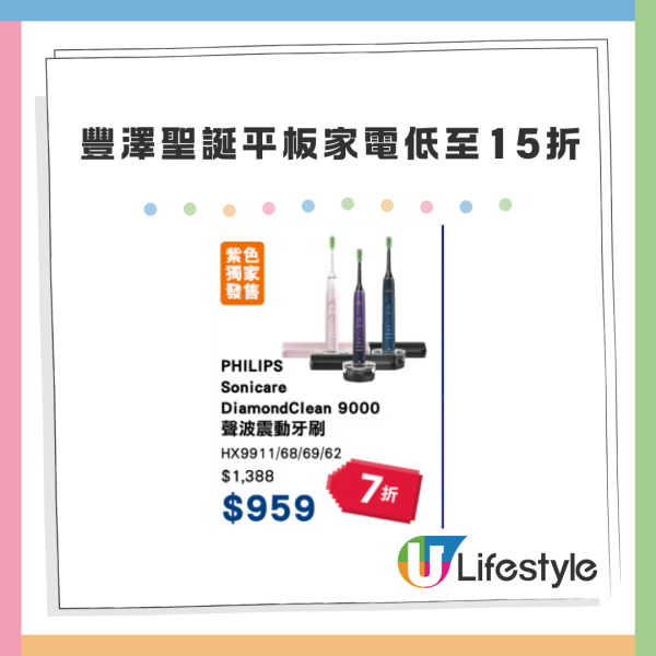豐澤平板家電低至15折 Dyson清新機 Sony耳機低至$2899