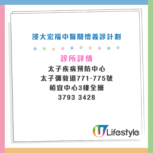 大埔宏福苑五級火｜中大/浸大中醫義診贈藥 設針灸與推拿！港大免費派清肺潤喉安神茶沖劑